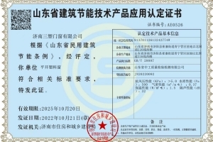 节能门窗认证 (2)